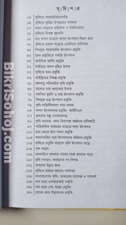 কৃষি বিষয়ক বই